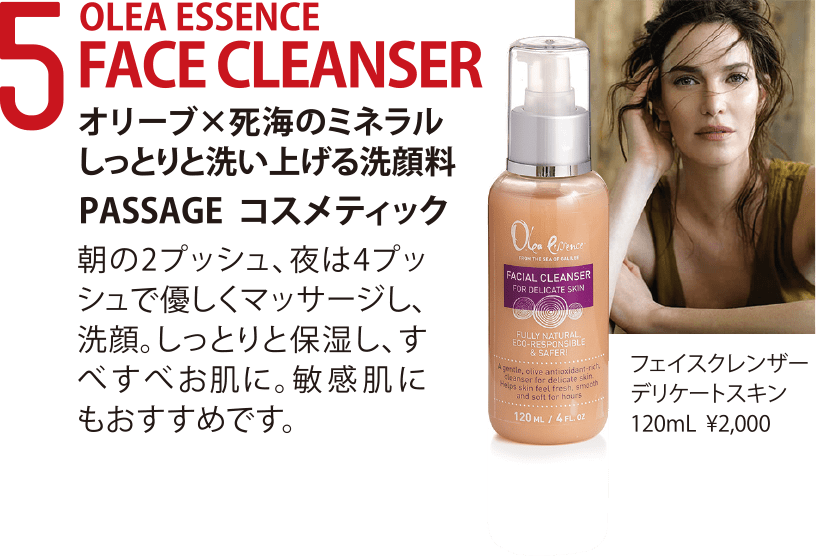 OLEA ESSENCE FACE CLEANSER オリーブ×死海のミネラルしっとりと洗い上げる洗顔料