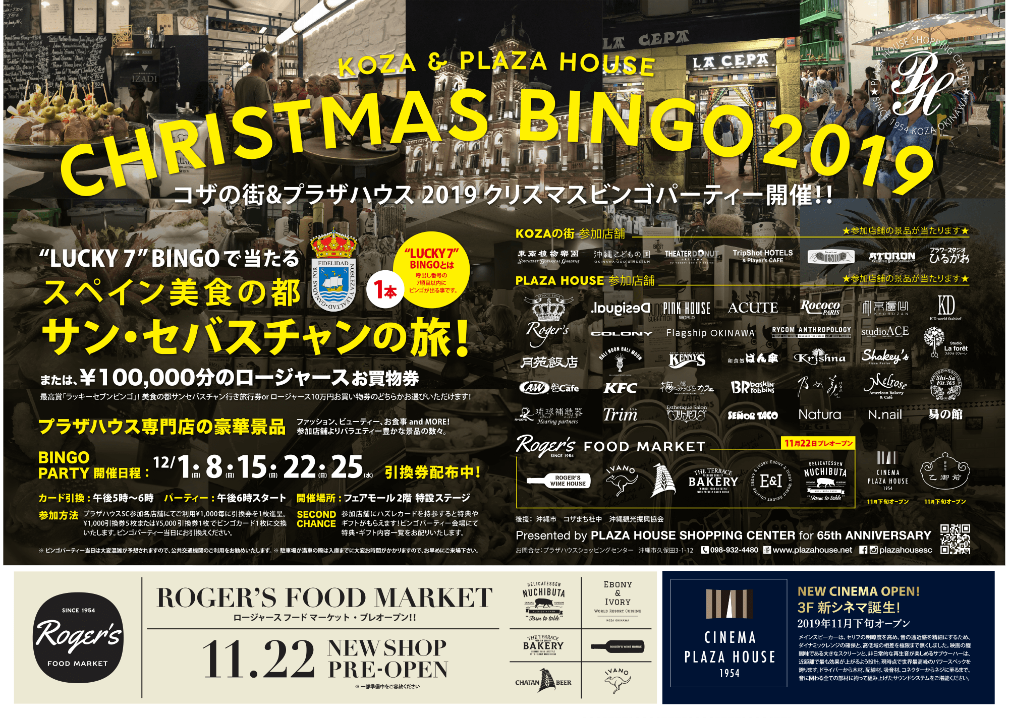 CHRISTMAS BINGO2019 コザの街&プラザハウス 2019 クリスマスビンゴパーティー開催！！