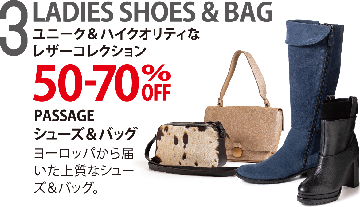 LADIES SHOES & BAG ユニーク＆ハイクオリティなレザーコレクション