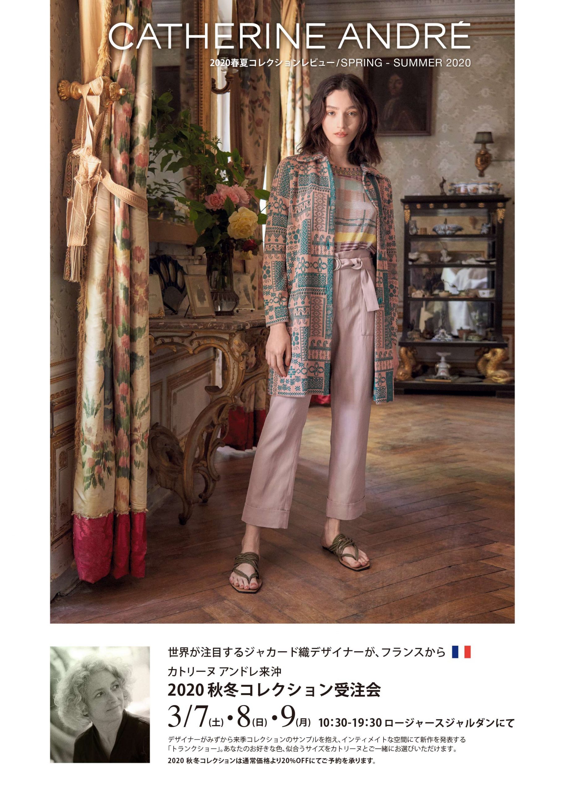 CATHERINE ANDRÉ TRUNK SHOW 世界が注目するジャカード織デザイナーがフランスより来沖