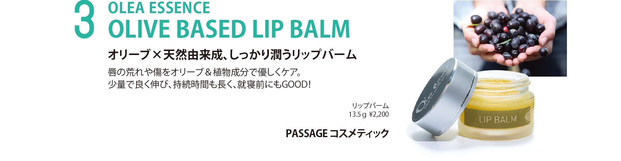 OLIVE BASED LIP BALM オリーブX天然由来成分 しっかり潤うリップバーム