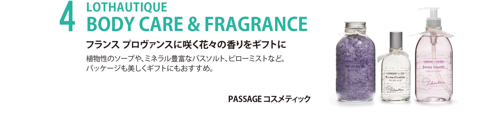 BODY CARE & FRAGRANCE フランス プロヴァンスに咲く花々の香りをギフトに