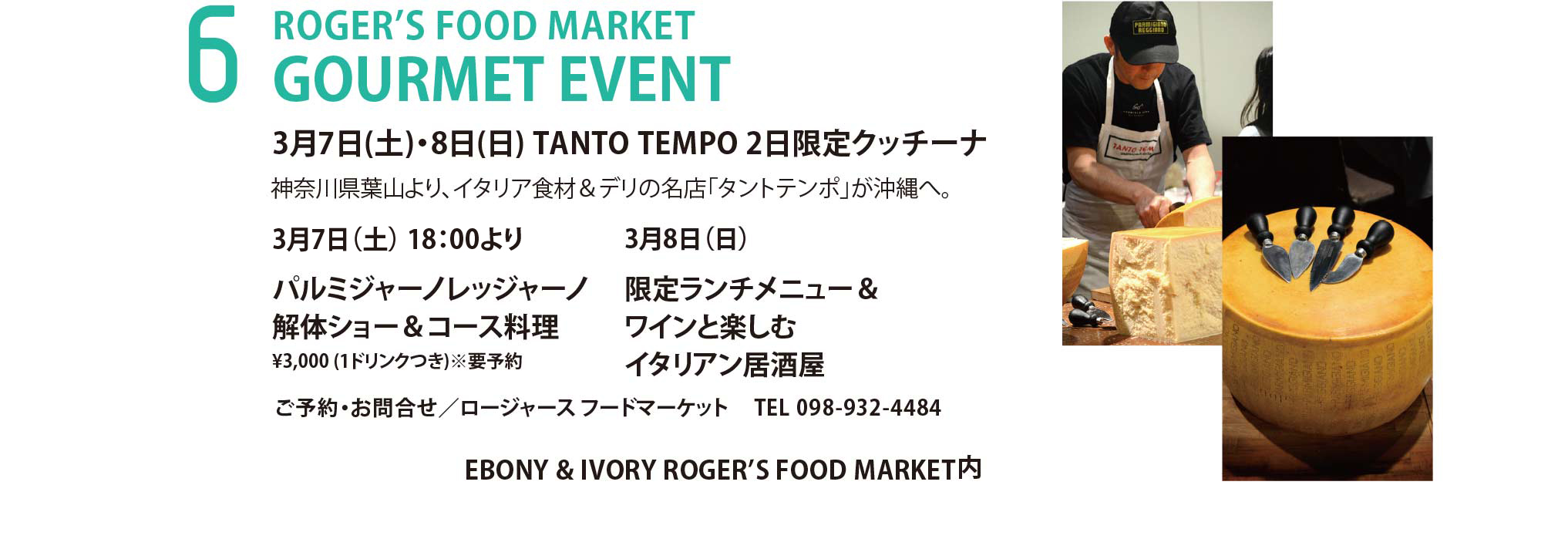 GOURMET EVENT 3/7-8 TANTO TEMPO 2日限定クッチーナ