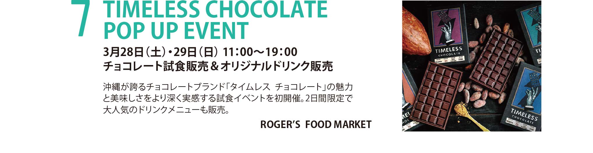 TIMELESS CHOCOLATE POP UP EVENT 3/28-29 チョコレート試食販売＆オリジナルドリンク販売