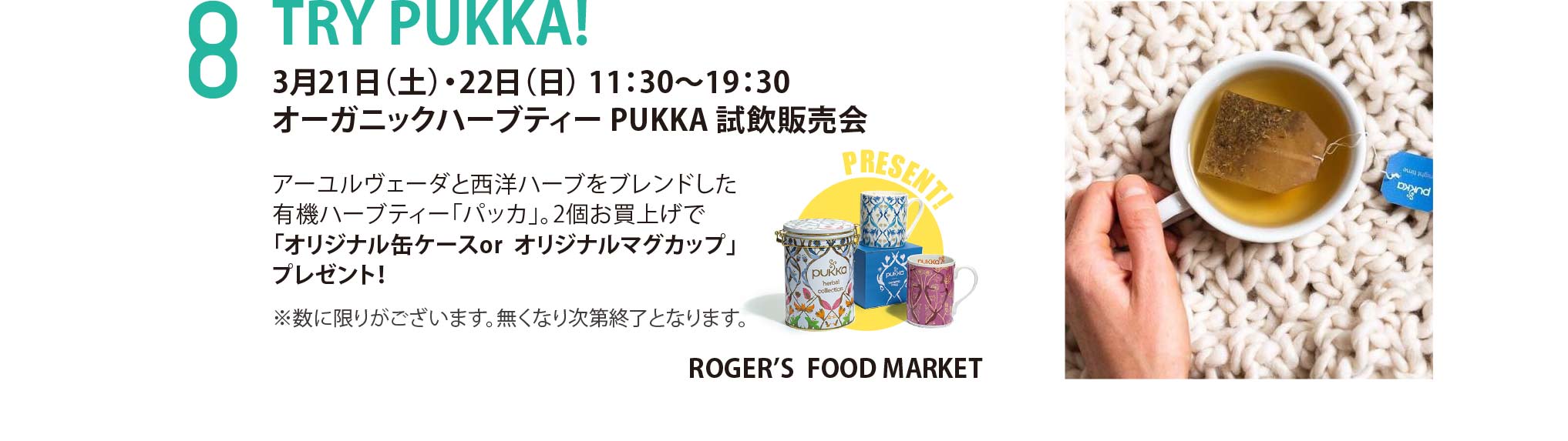 TRY PUKKA! 3/21-22 オーガニックハーブティー PUKKA 試飲販売会