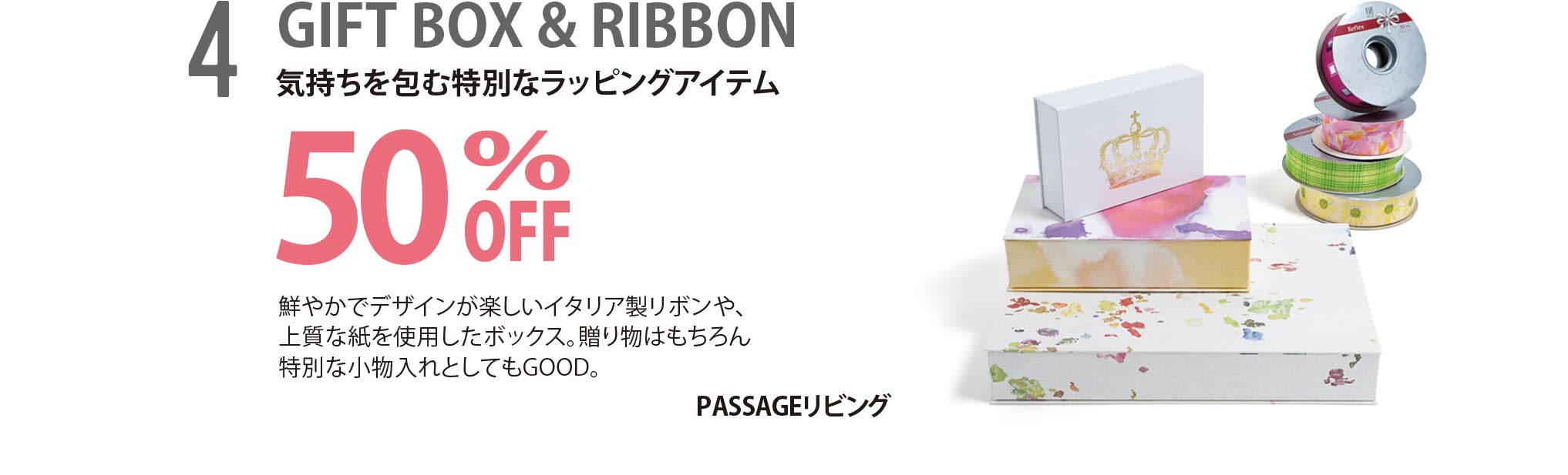 GIFT BOX & RIBBON 50%OFF 気持ちを包む特別なラッピングアイテム