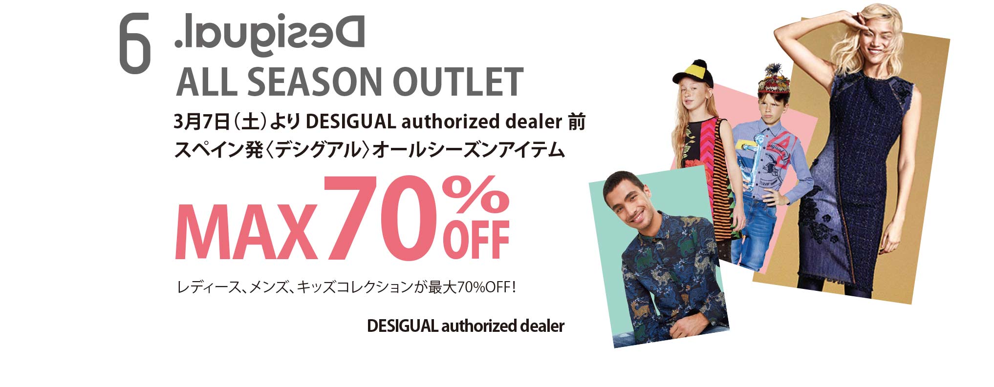 Desigual ALL SEASON OUTLET MAX 70%OFF スペイン発〈デシグアル〉オールシーズンアイテム 3/7よりMAX 70%OFF