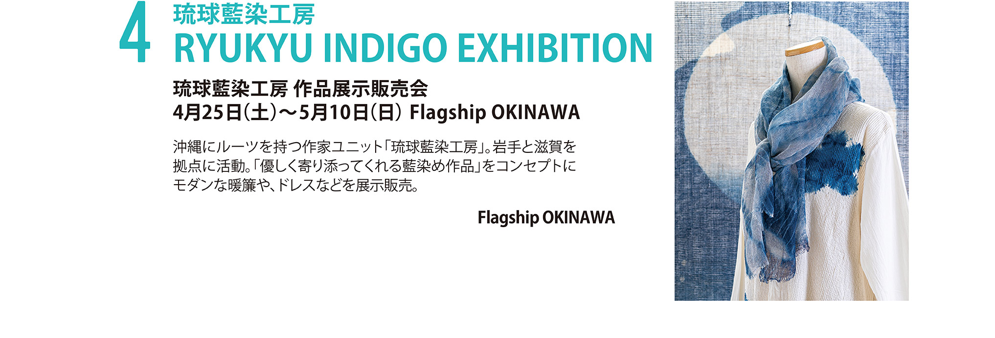 RYUKYU INDIGO EXHIBITION 4/25-5/10 琉球藍染工房 作品展示販売会