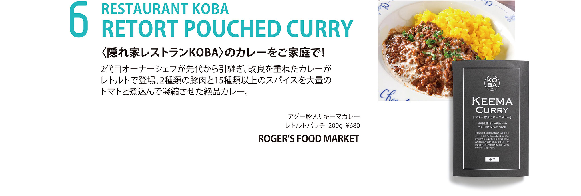 RESTAURANT KOBA RETORT CURRY 隠れ家レストラン