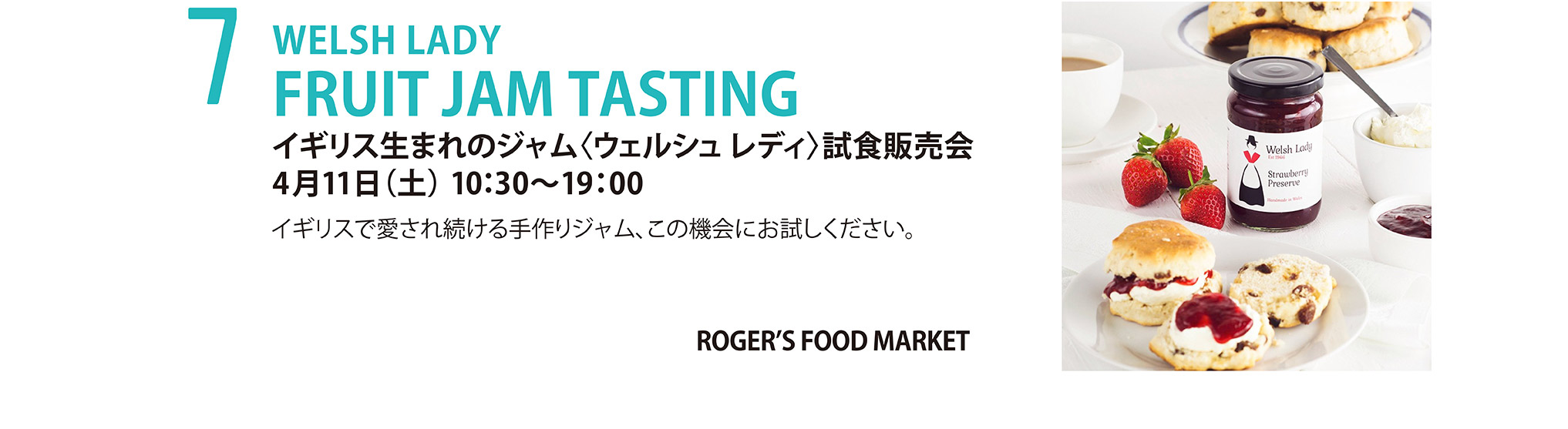 WELSH LADY FRUIT JAM TASTING 4/11 イギリスで愛され続ける手づくりジャムの試食販売会