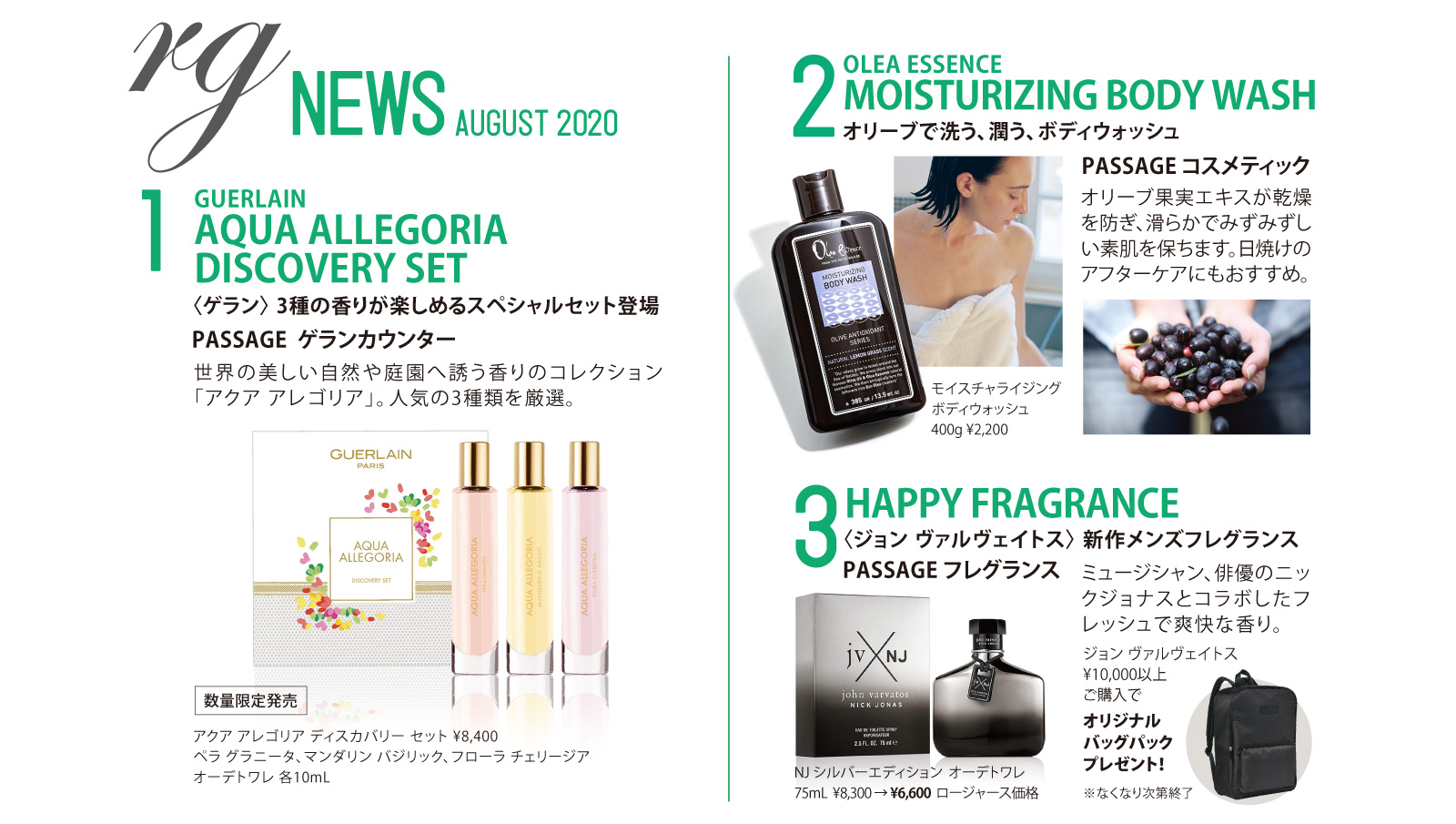 rg NEWS AUGUST 2020 AQUA ALLEGORIA DISCOVER SET / OLEA ESSECE / HAPPY FRAGRANCE