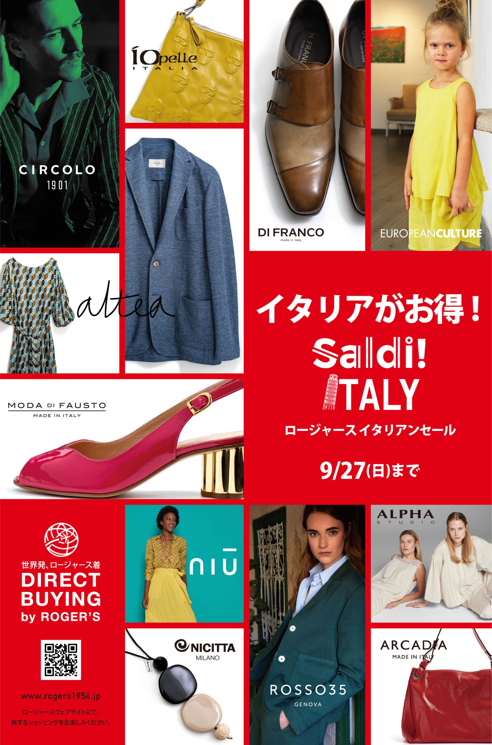 イタリアがお得！ Saldi! ITAY <br />
ロージャースイタリアンセール さぁ、イタリアの名品に出会えるチャンス！