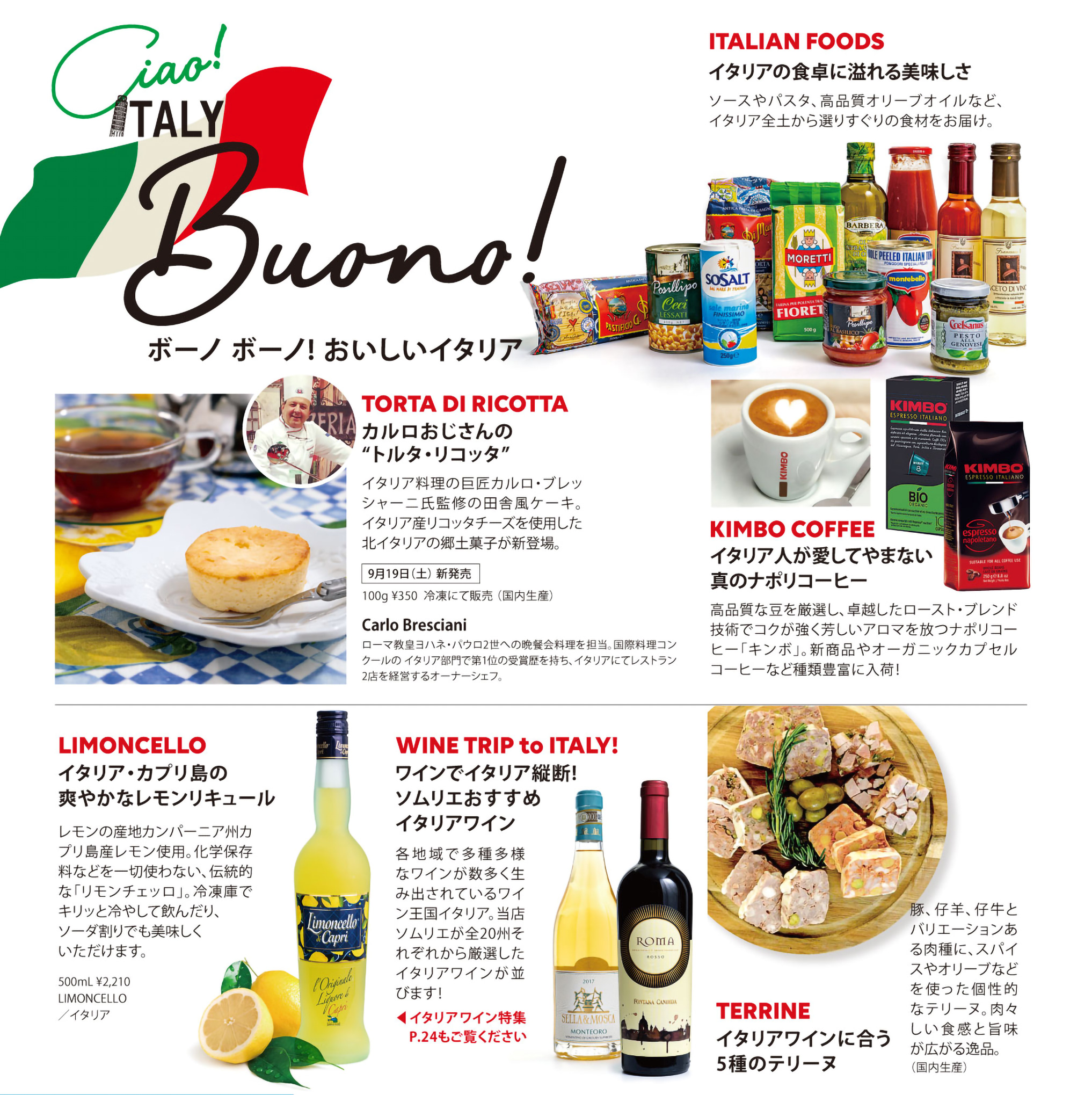 美味しいイタリア Buono! ITALY ロージャースFOOD MARKETで開催中!