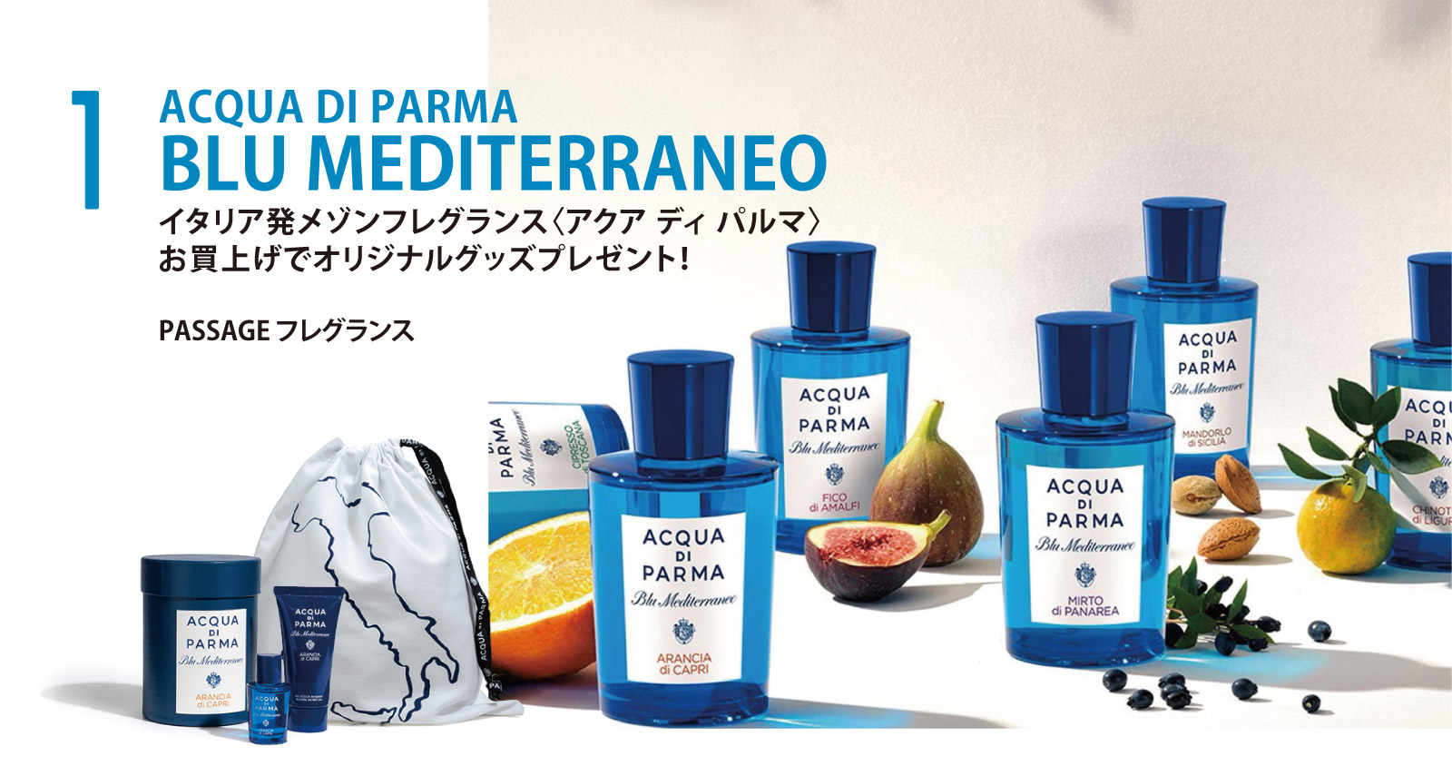 ACQUA DI PARMA イタリア発メゾンフレグランス〈アクア ディ パルマ〉<br />
お買い上げでオリジナルグッズプレゼント!