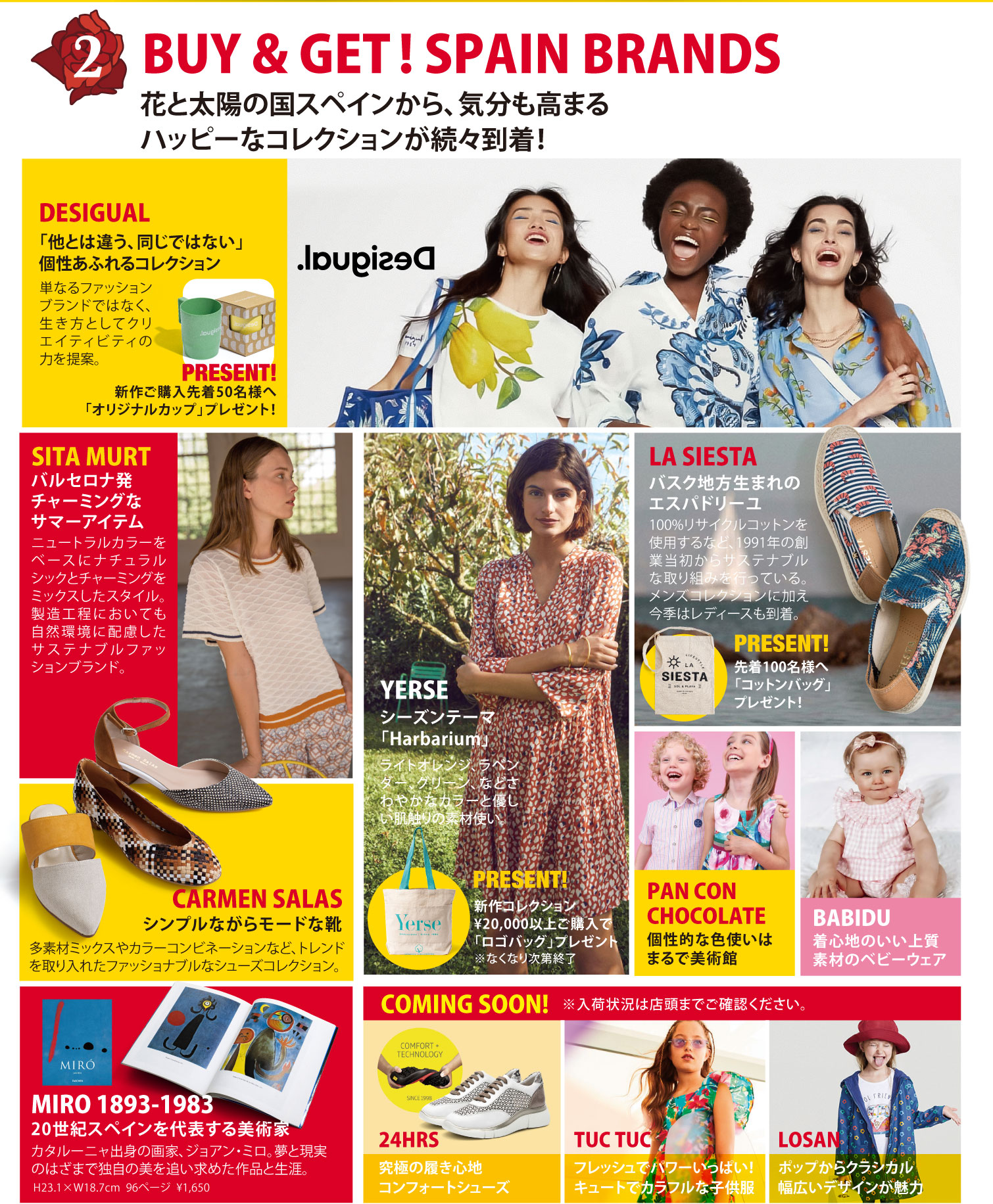 BUY & GET! SPAIN BRAND 花と太陽の国スペインから気分も高まるハッピーなコレクションが続々到着!