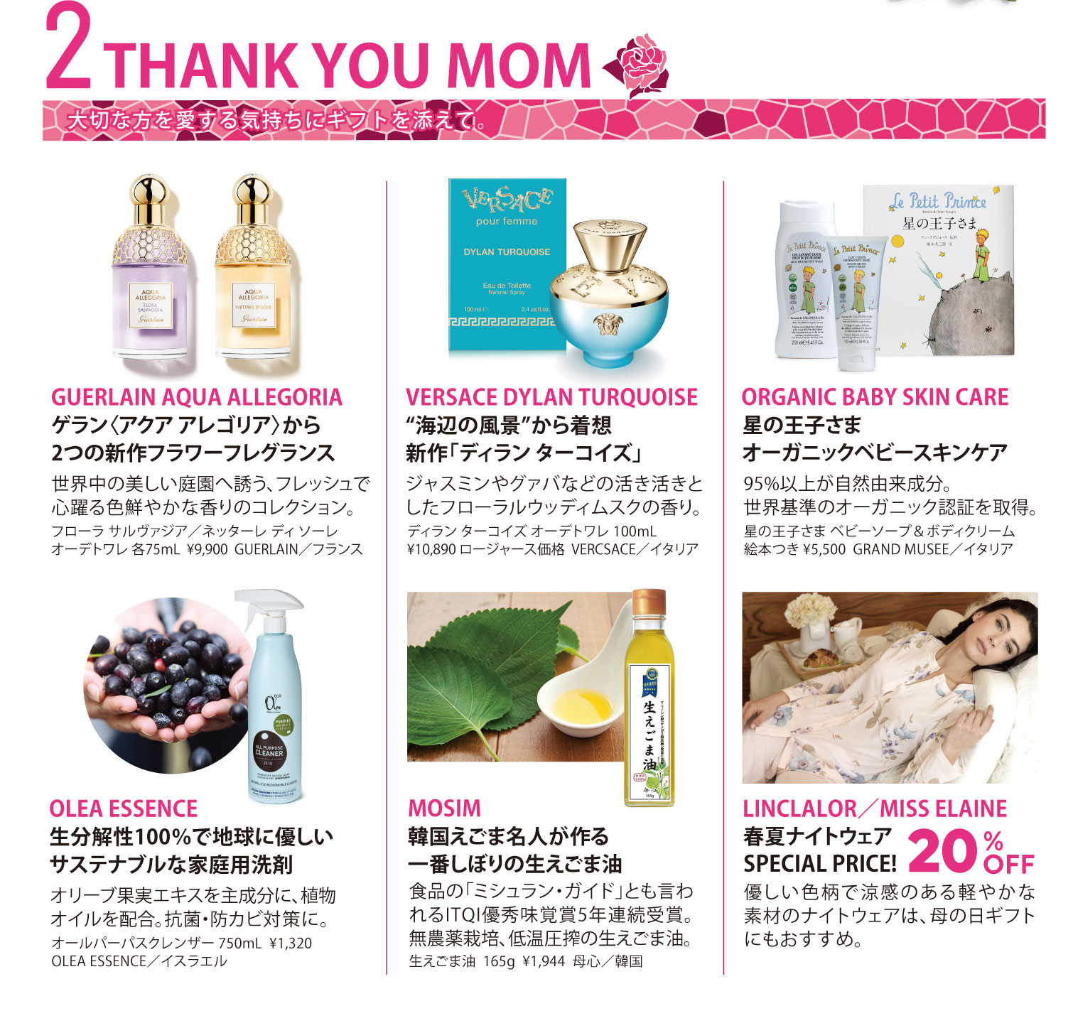 THANK YOU MOM! 大切な方を愛する気持ちにギフトを添えて