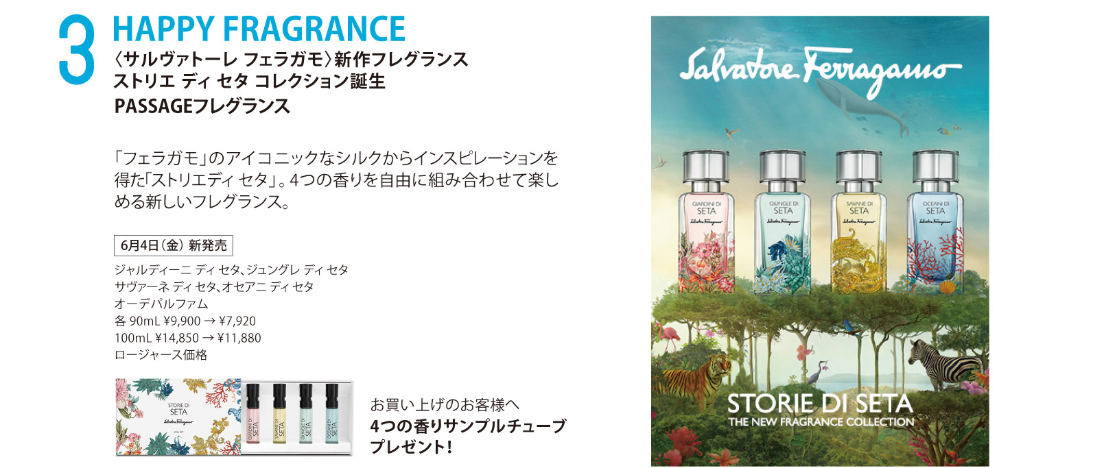 HAPPY FRAGRANCE サルヴァトーレ フェラガモ新作フレグランス