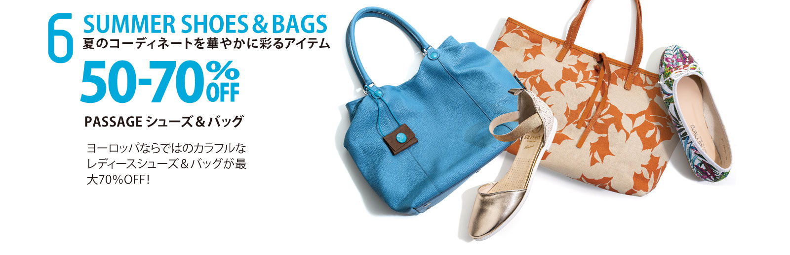 SUMMER SHOES & BAG SPECIAL 夏のコーディネートを華やかに彩るアイテム