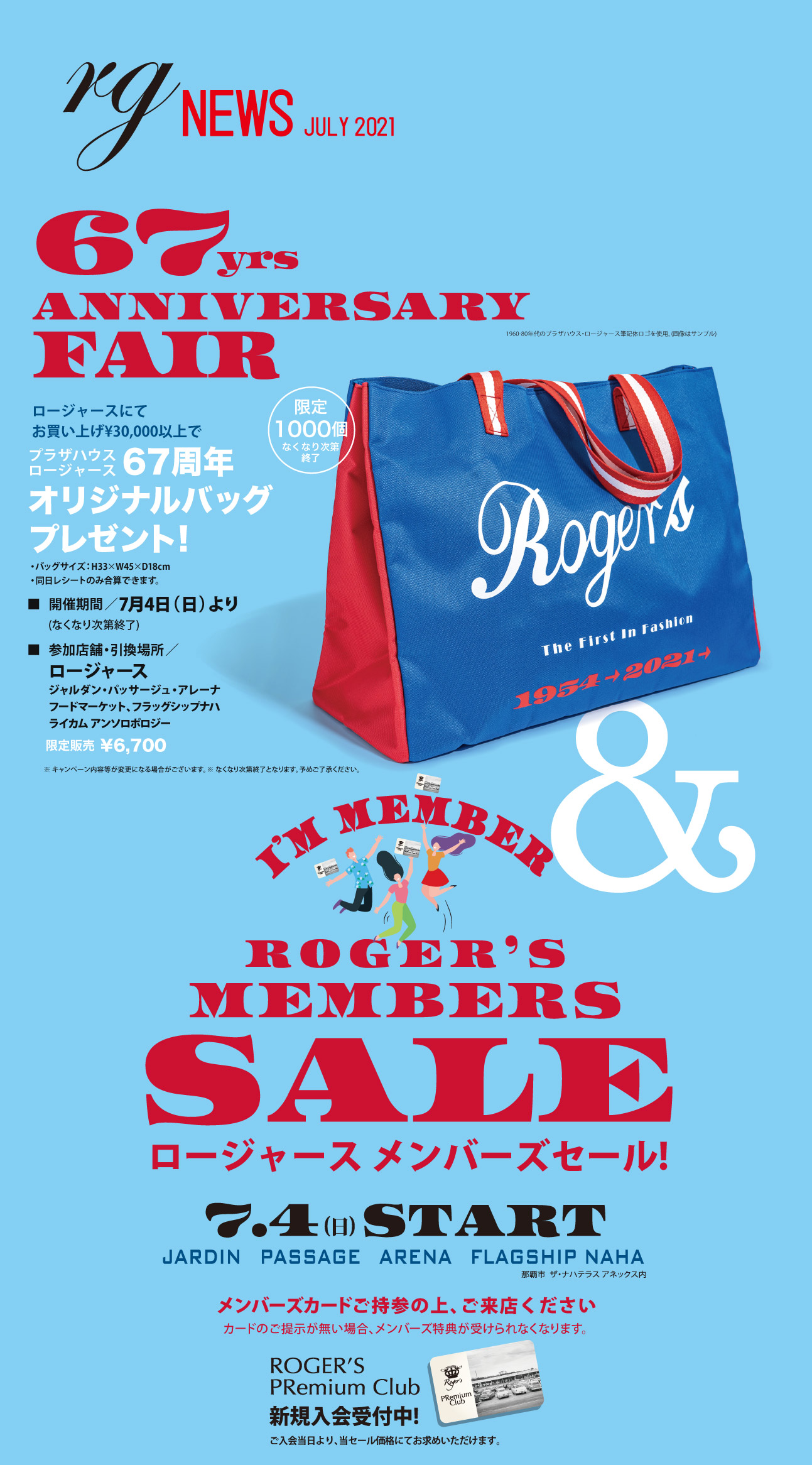 67th Anniversary Fair  & Roger's Members SALE