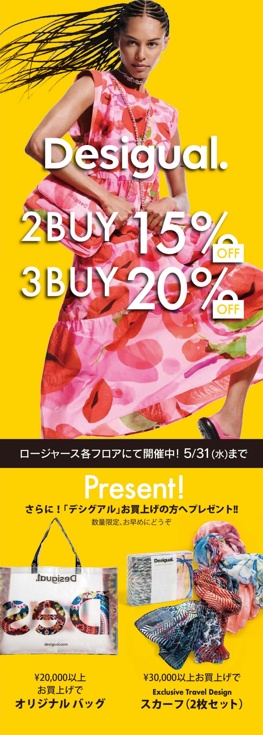 Desigual 2BUY 15%/3BUY 20% OFF! ロージャース各フロアで開催! 5/31まで