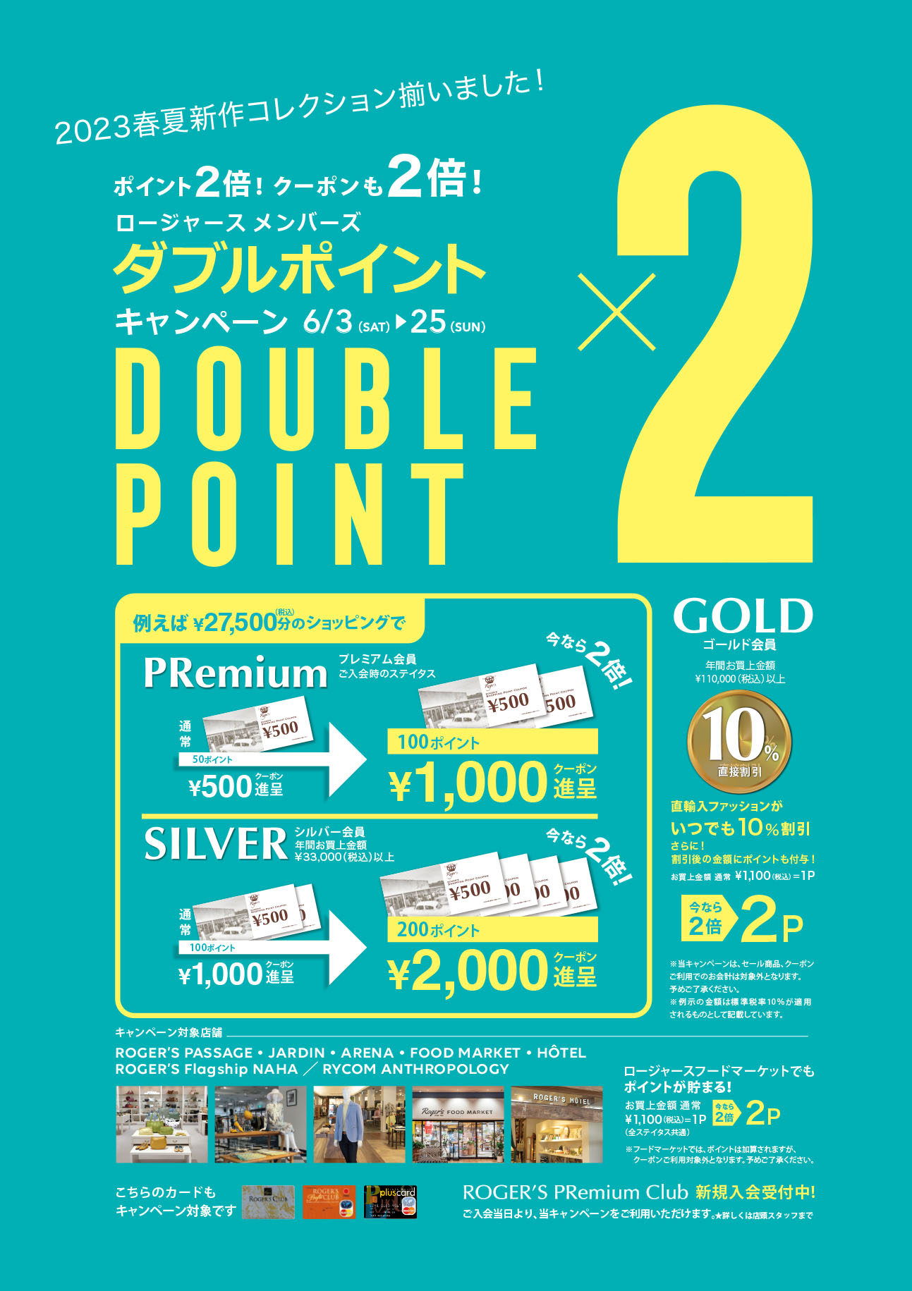 メンバーズ ダブルポイントキャンペーン!! '23春夏新作揃いました！ポイント2倍クーポン2倍のお得なショッピングチャンスをお見逃しなく!!