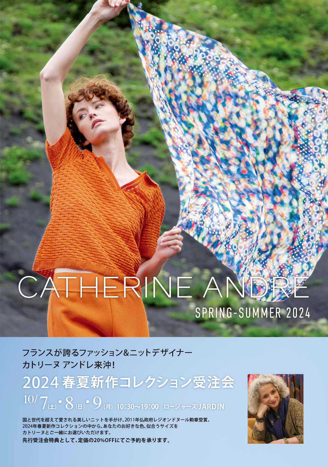 カトリーヌアンドレ2024春夏新作コレクション受注会 フランスが誇るファッション&ニットデザイナー カトリーヌ アンドレ来沖！