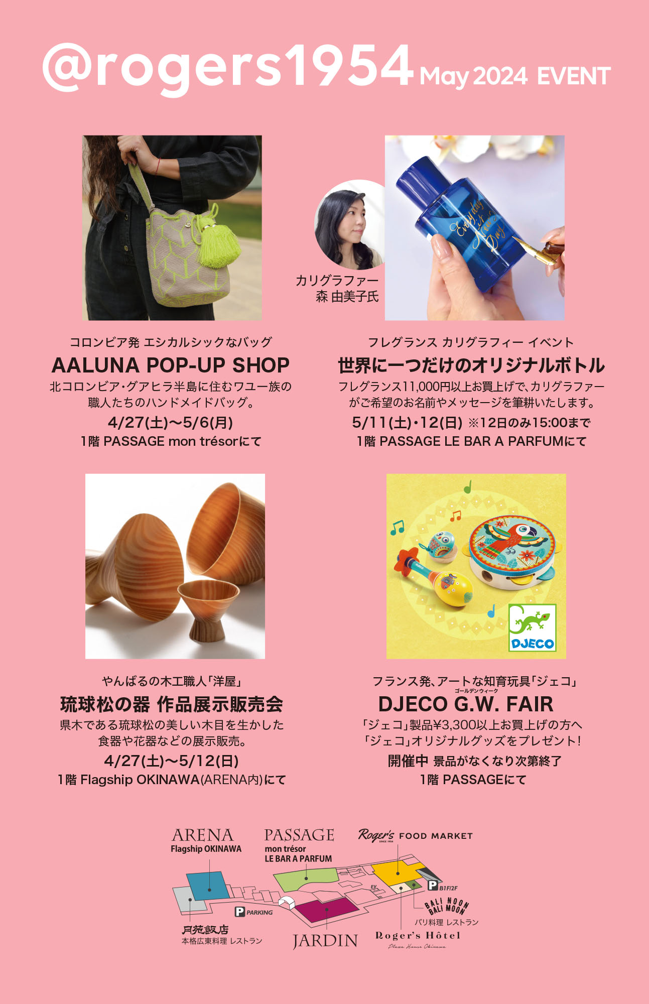 ROGER'S MAY 2024 EVENT AALUNA POP-UP / フレグランスカリグラフィーイベント / 琉球松の器展示販売会 / DJECO G.W. FAIR