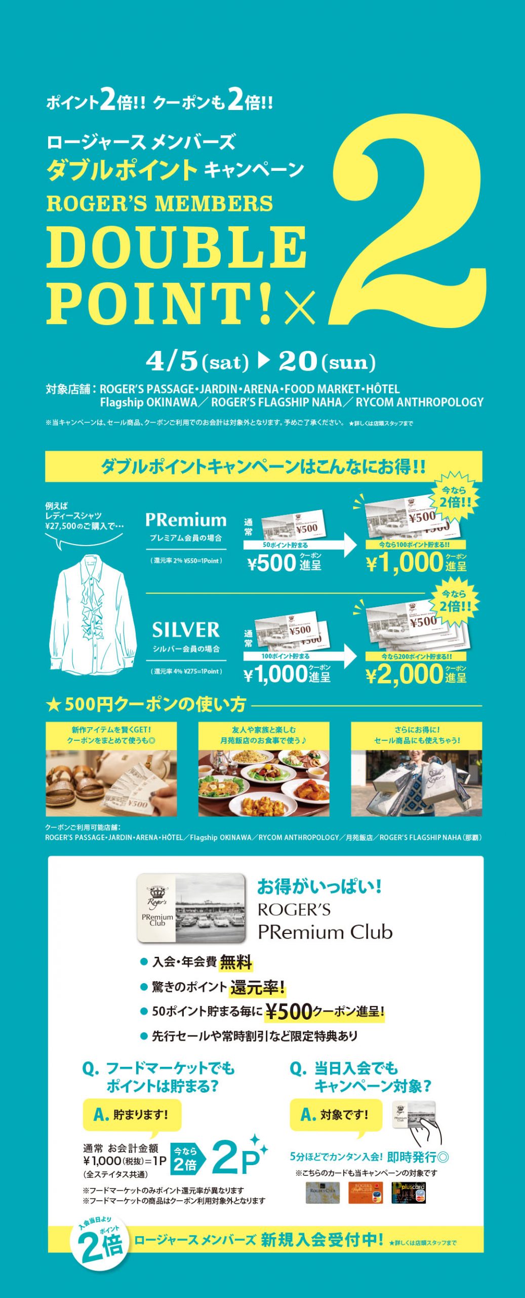 ロージャースメンバーズ ダブルポイントキャンペーン！ ポイント2倍！ クーポンも2倍！<br />
春夏新作が続々到着の今がお得！