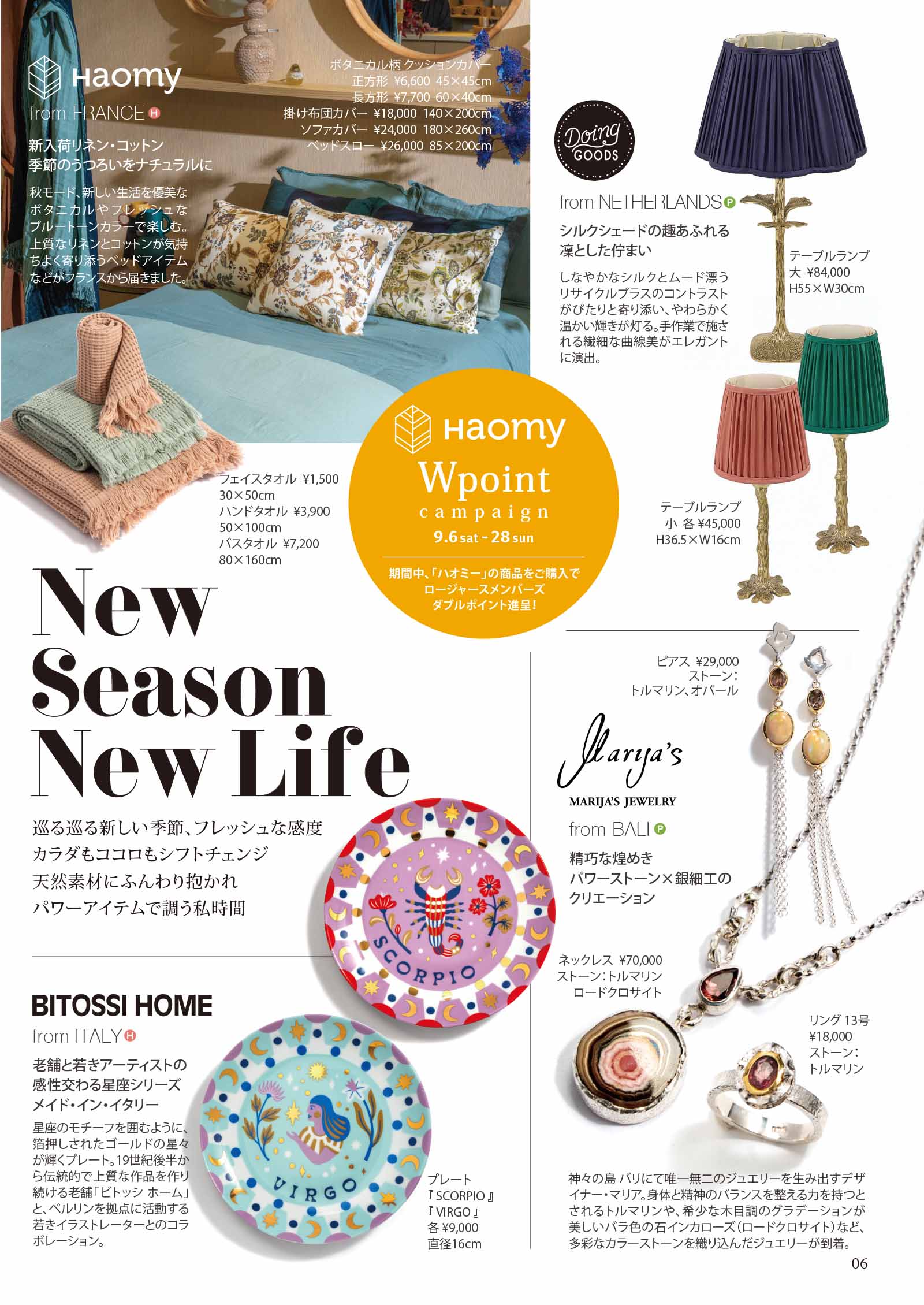 HAOMY WPOINT CAMPAIGN @HÔTEL 少しずつ秋に移り変わるこの季節、ベッド周りのアイテムは肌心地の良い上質なハオミーで揃えてみては？