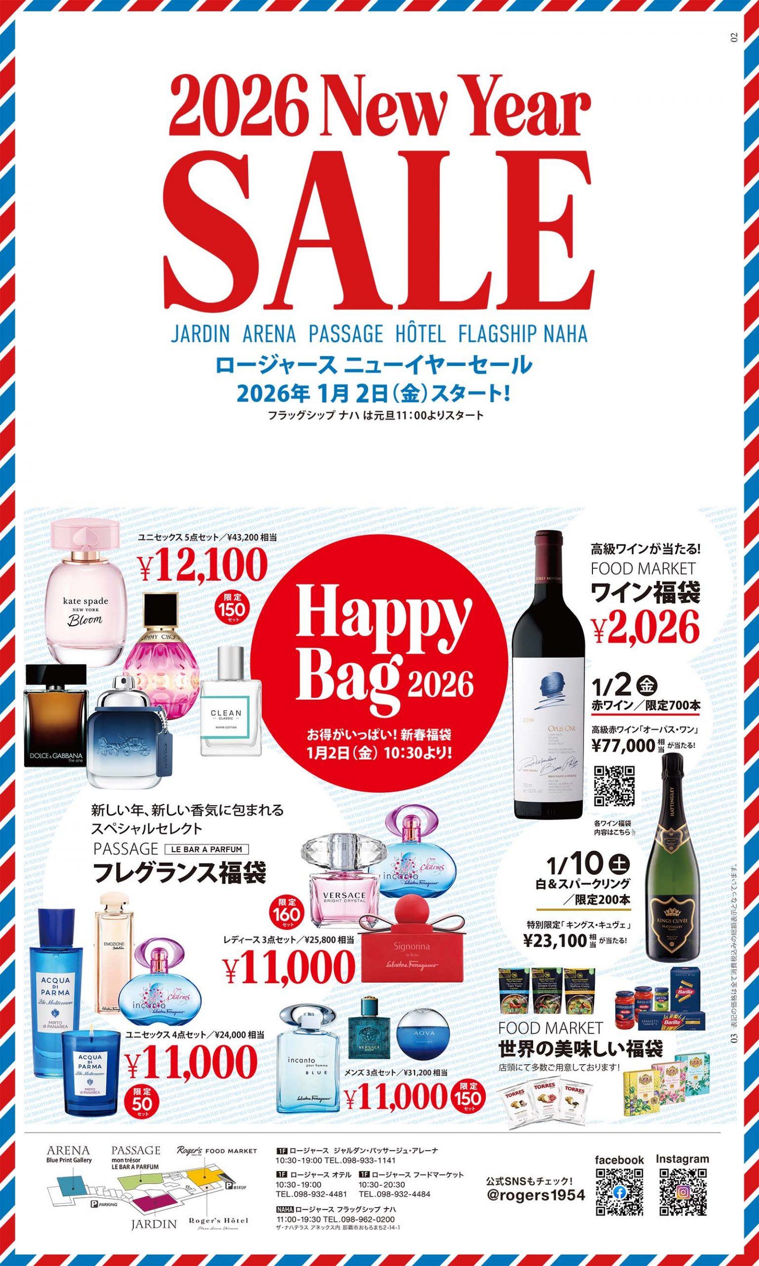 Roger's 2026 New Year SALE & Happy Bag 2026 新春のスタートは1月2日(金) 10:30より！