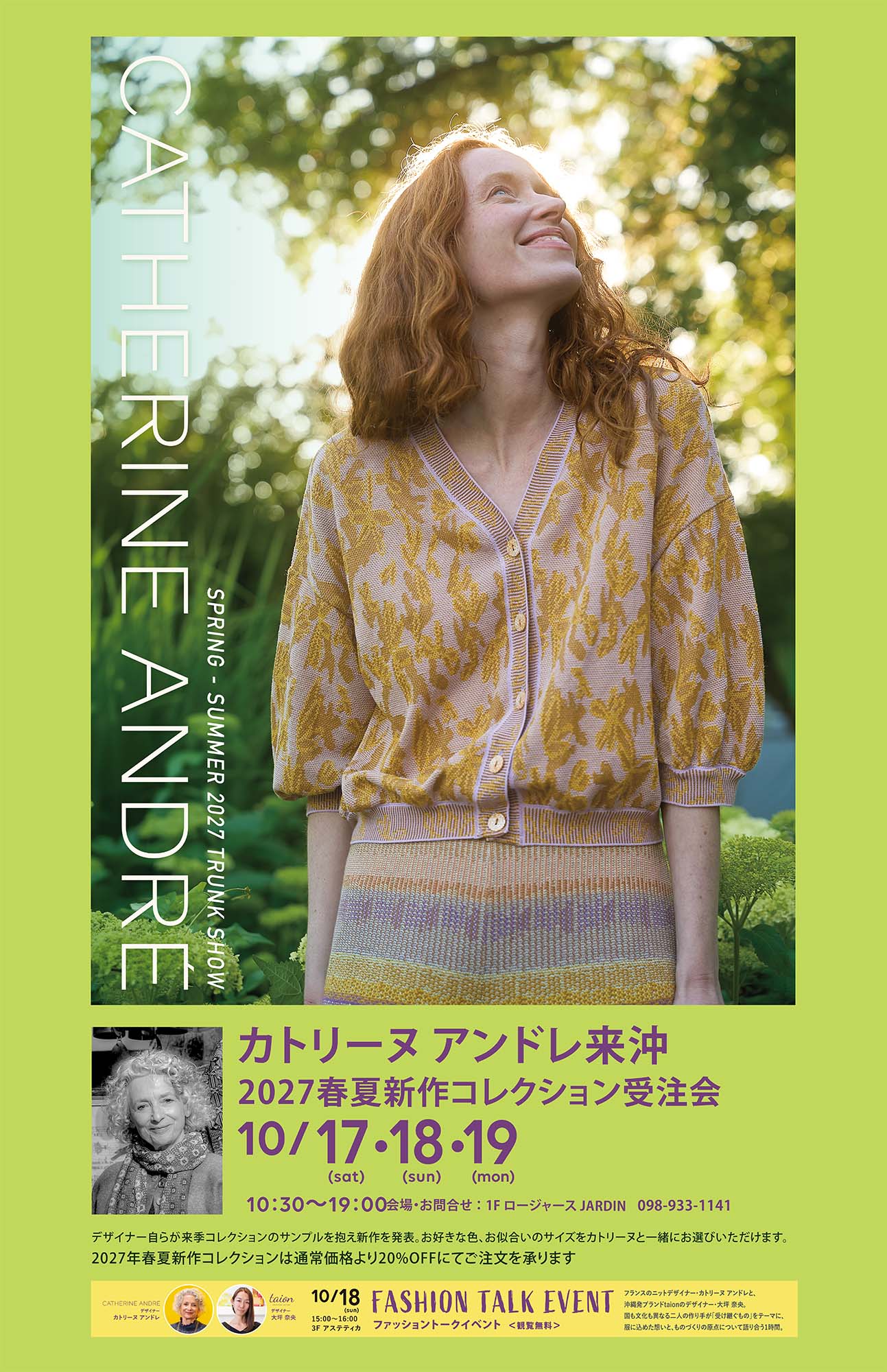 CATHERINE ANDRÉ  2027春夏新作トランクショー 10月17日-19日 来季の新作をトランクに詰めてカトリーヌアンドレ来沖！ 特別な3日間、ぜひご来場ください。